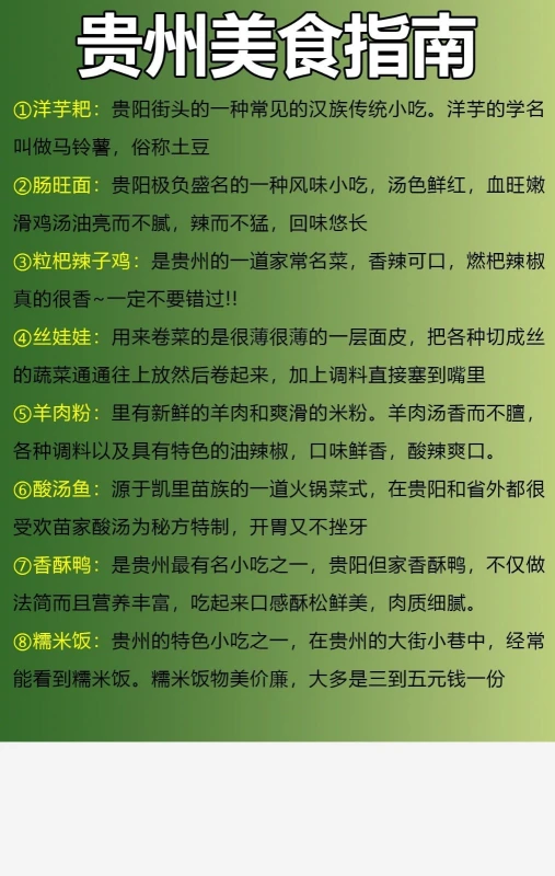 贵州旅游攻略送给要去贵州旅游的同学们