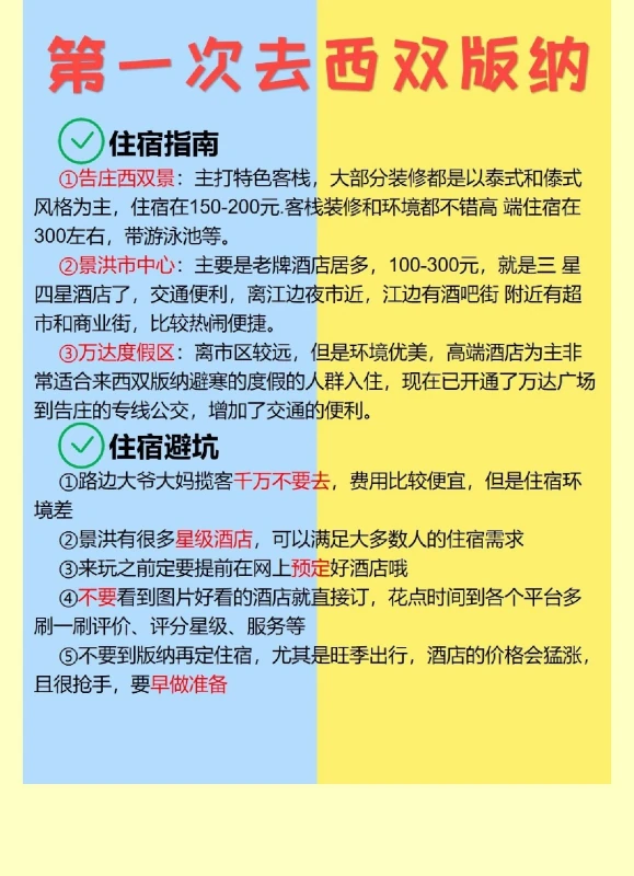 假期大学生春夏季西双版纳旅游攻略