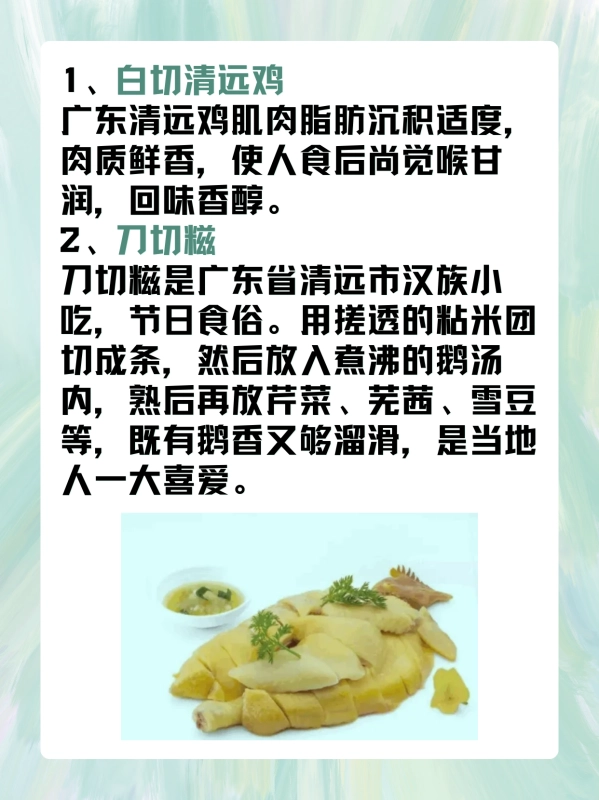 清远美食排行榜前十名