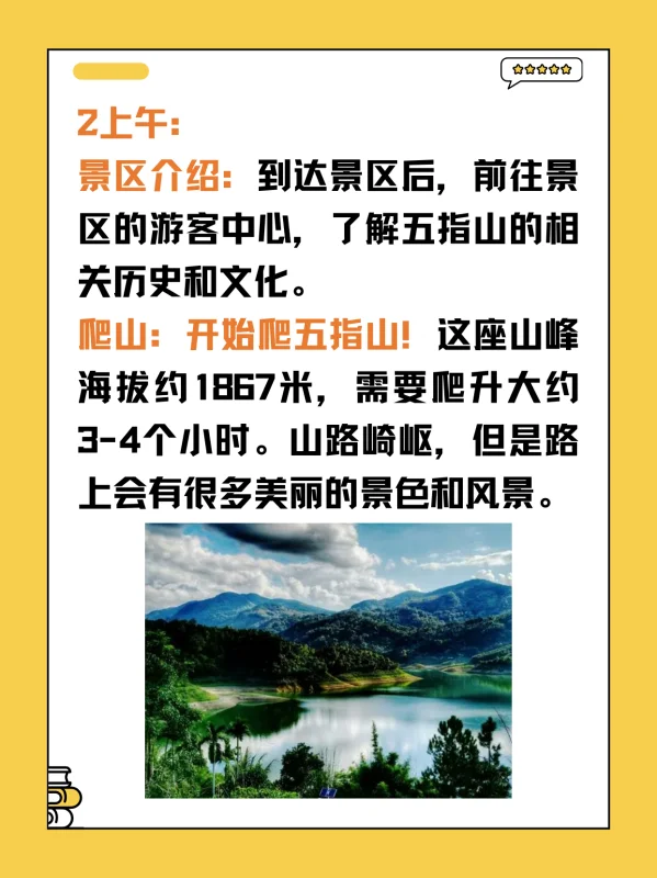 五指山旅游景点攻略一日游