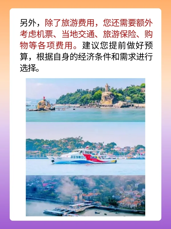 厦门旅游攻略5天4晚大概多少钱