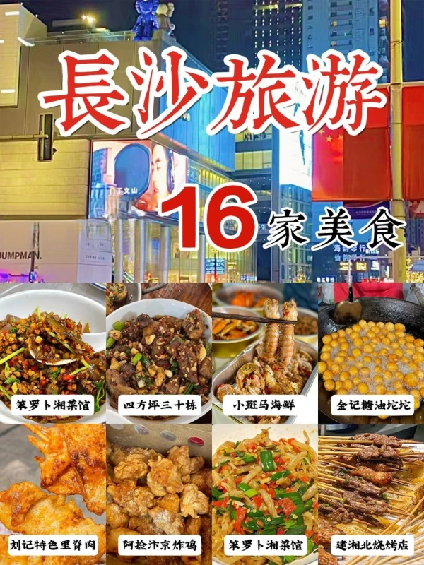 长沙美食攻略黄兴路南门口美食合集