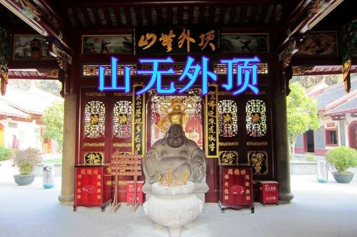 广东省梅州市阴那山灵光寺有一个牌扁有四个字怎么读？