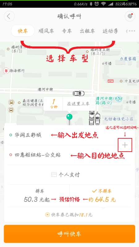 福鼎市海口路到资国寺滴滴打车多少钱