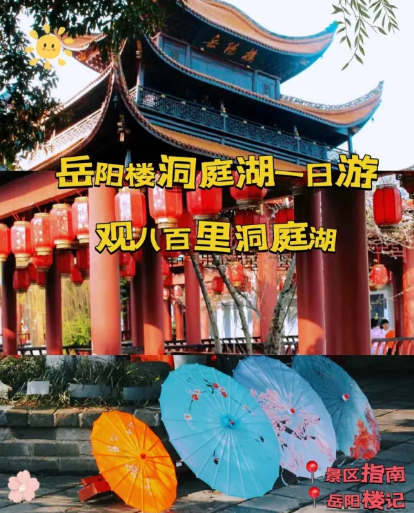 岳阳楼旅游攻略 一日游