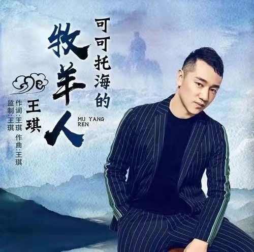 一首独唱《可可托海的牧羊人》登上春晚，这首歌曲背后有何动人故事？