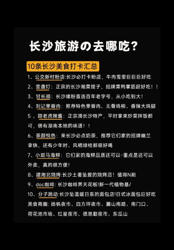 暑假想去长沙旅游的同学们可以存下了