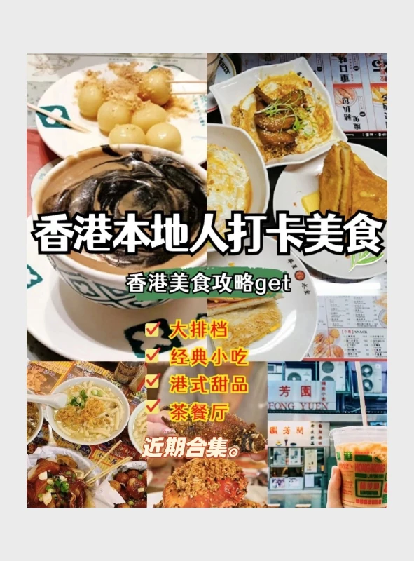 放假去香港一定要打卡的美食