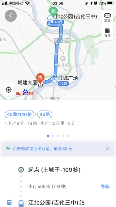 吉林市江北土城子到船营区建设银行松江路71号怎么做车啊？