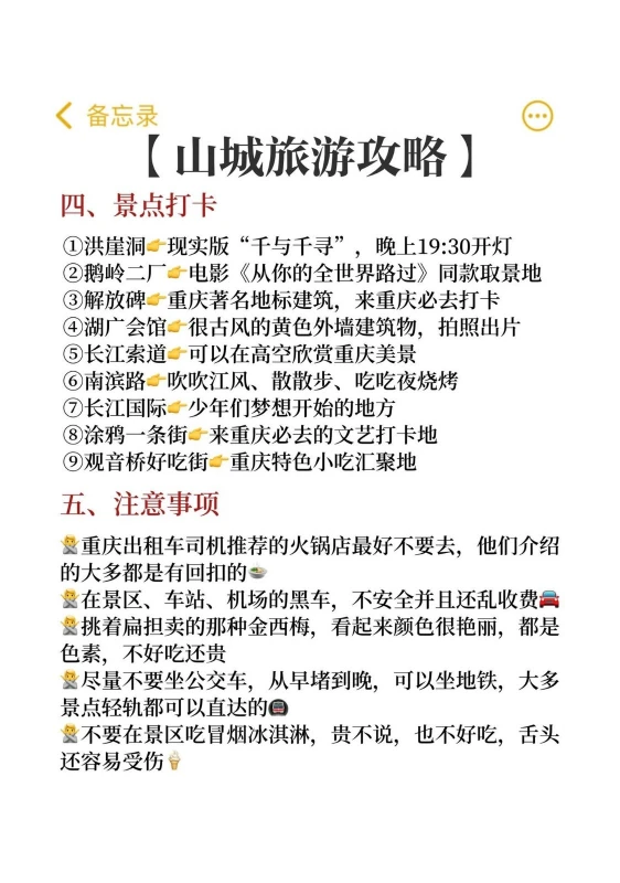 8大旅游城市假期省钱攻略之山城雾都篇