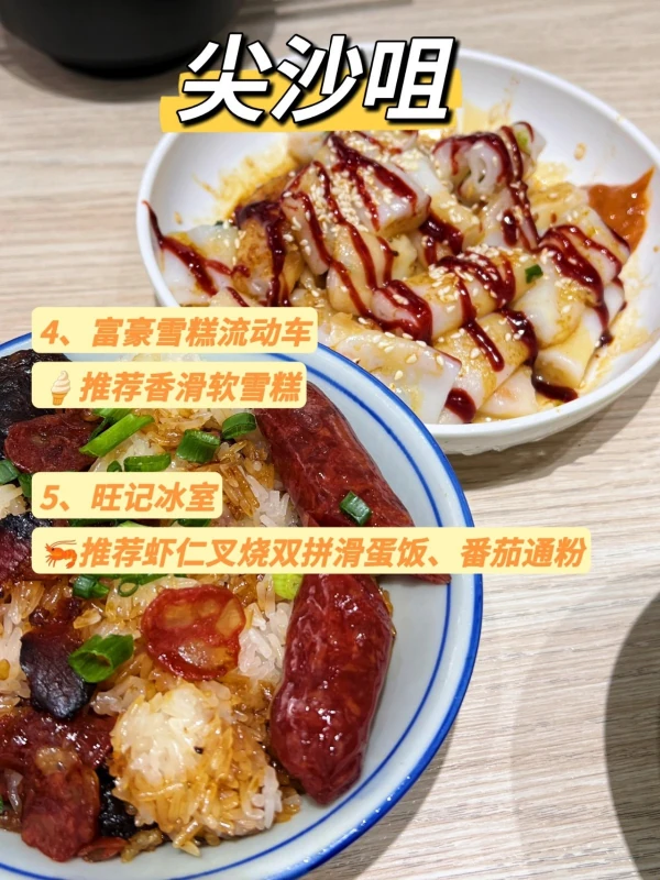 香港美食攻略合集