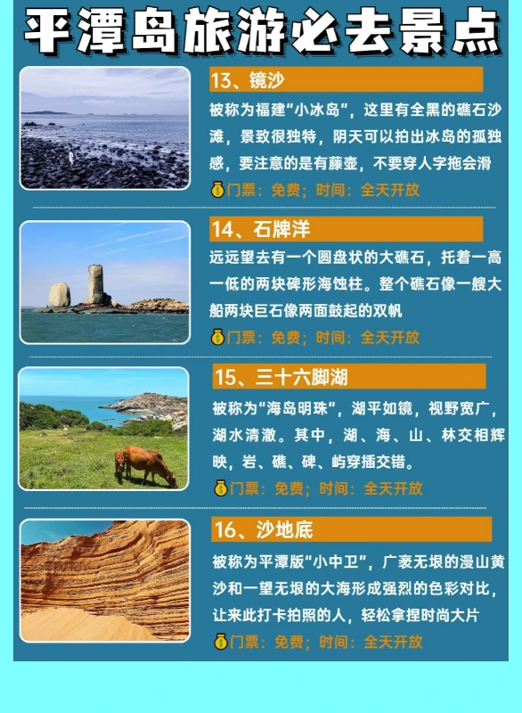 平潭岛旅游2天1晚，大学生必打卡景点