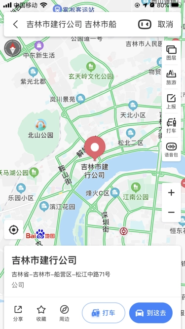 吉林市江北土城子到船营区建设银行松江路71号怎么做车啊？