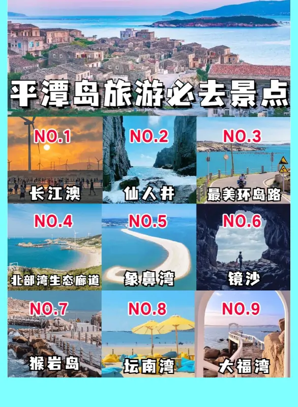 平潭岛旅游2天1晚，大学生必打卡景点