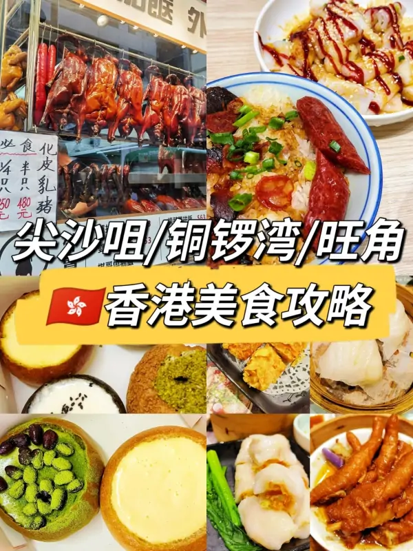 香港美食攻略合集