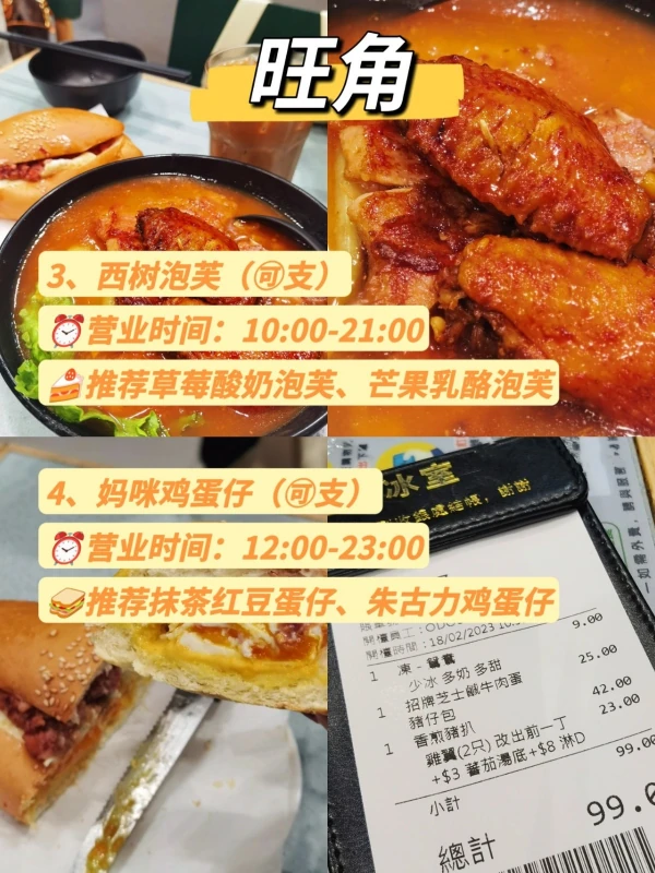 香港美食攻略合集