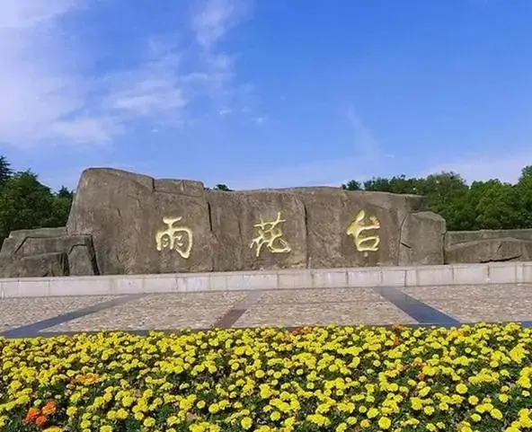 南京市雨花外国语小学花神庙分校怎么样？