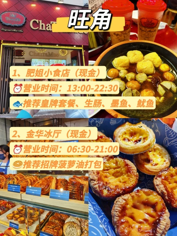 香港美食攻略合集