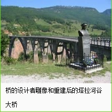 位于黑山共和国北部横跨塔拉河大峡谷的是什么桥