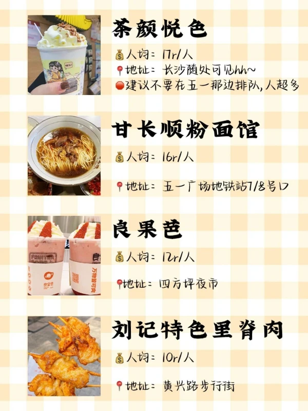 长沙美食攻略黄兴路南门口美食合集