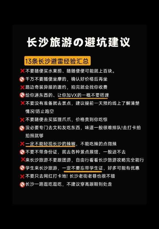 暑假想去长沙旅游的同学们可以存下了