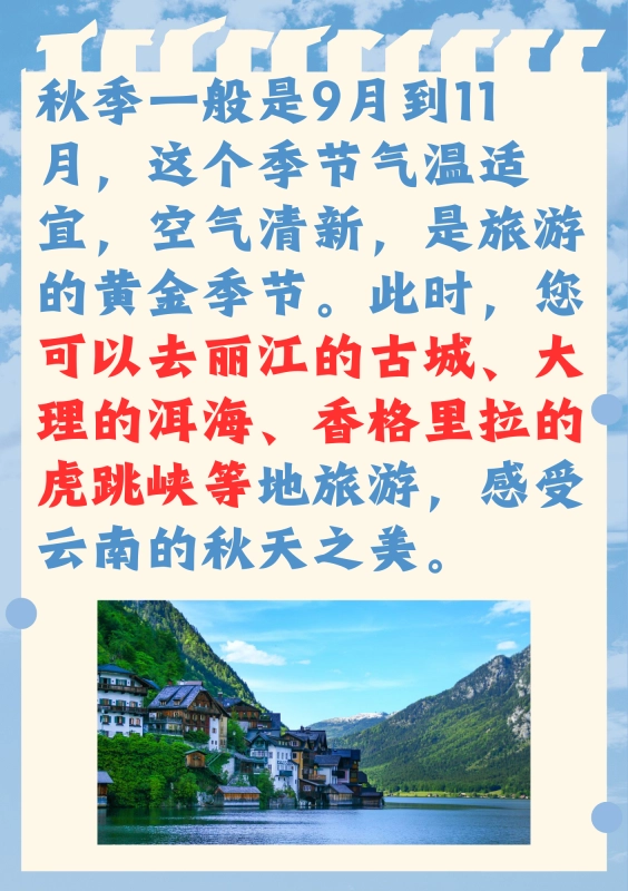 云南旅游几月份去最佳时间