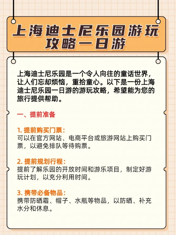 上海迪士尼乐园游玩攻略一日游