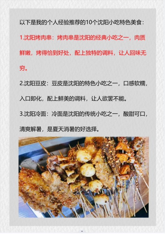 沈阳小吃特色美食推荐