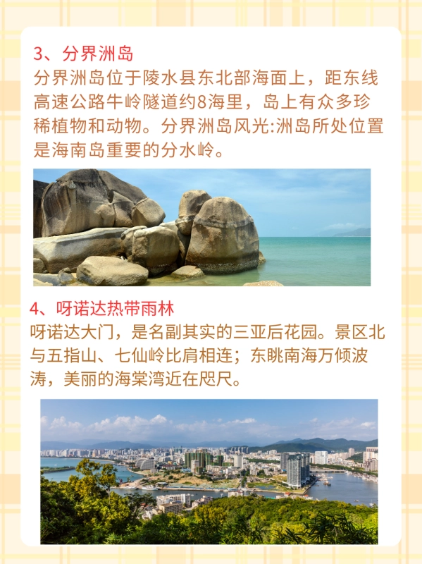 海南十大著名景点