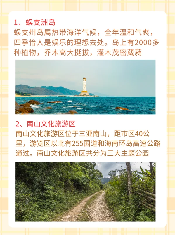 海南十大著名景点