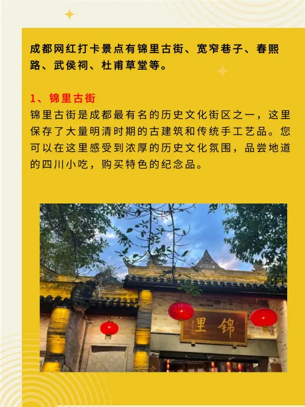 成都网红打卡景点排行榜