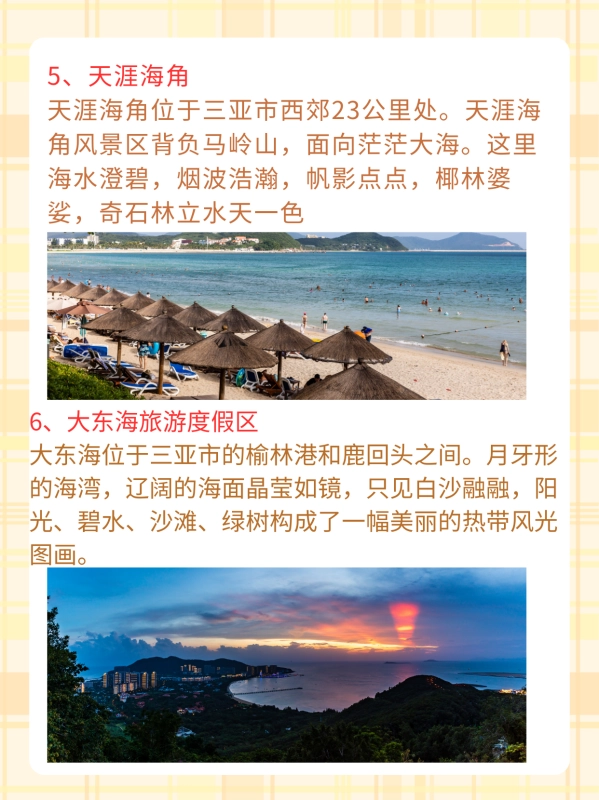 海南十大著名景点