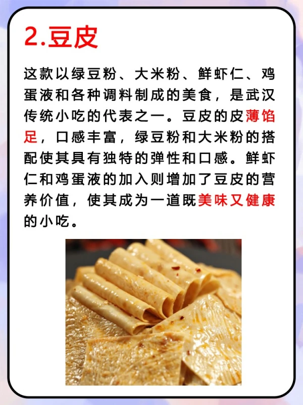 武汉有什么特色美食小吃