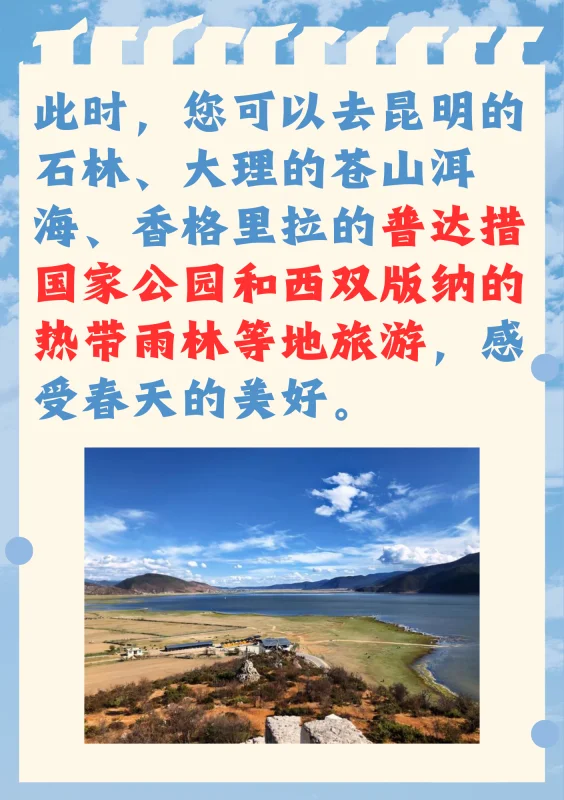 云南旅游几月份去最佳时间