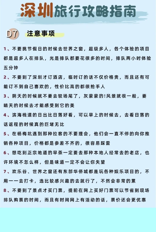 暑假深圳怎么玩