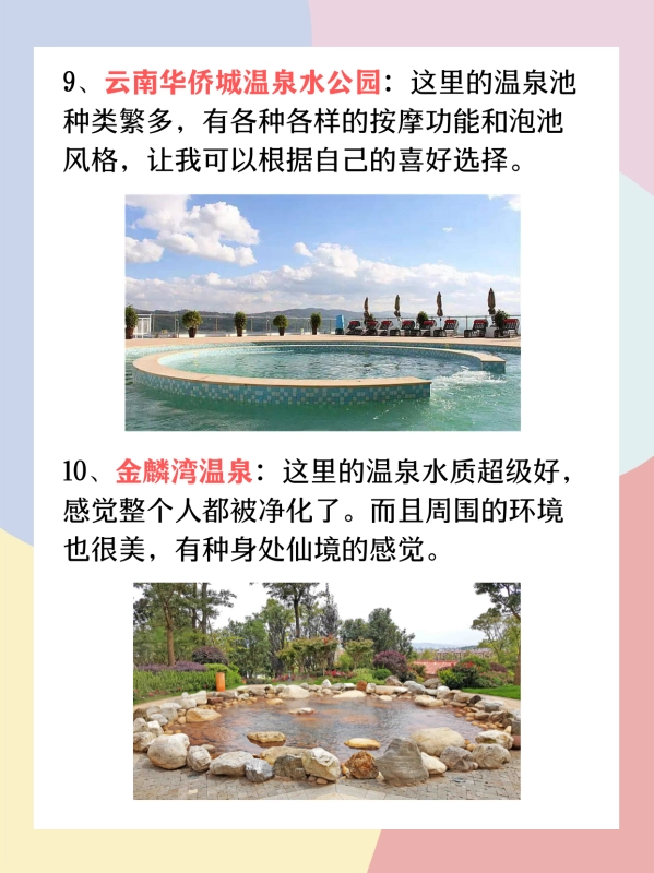 云南温泉有哪些地方