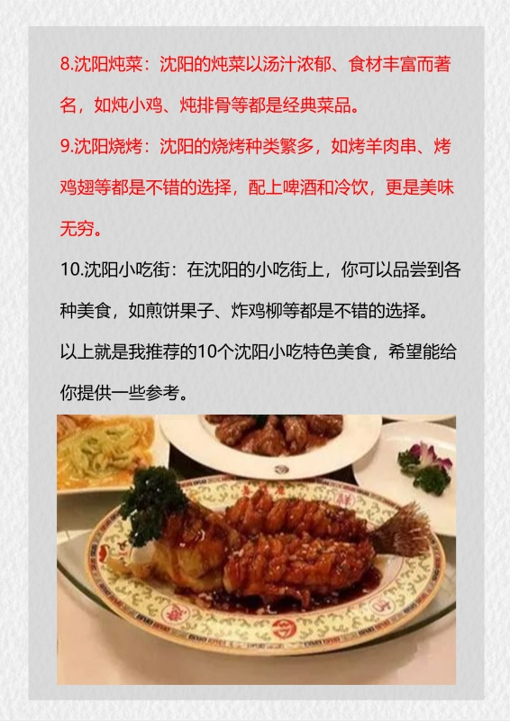 沈阳小吃特色美食推荐