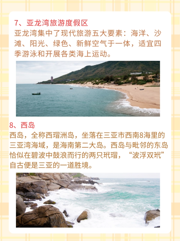 海南十大著名景点