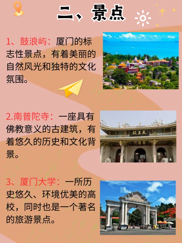 厦门旅游攻略自由行最佳线路5天