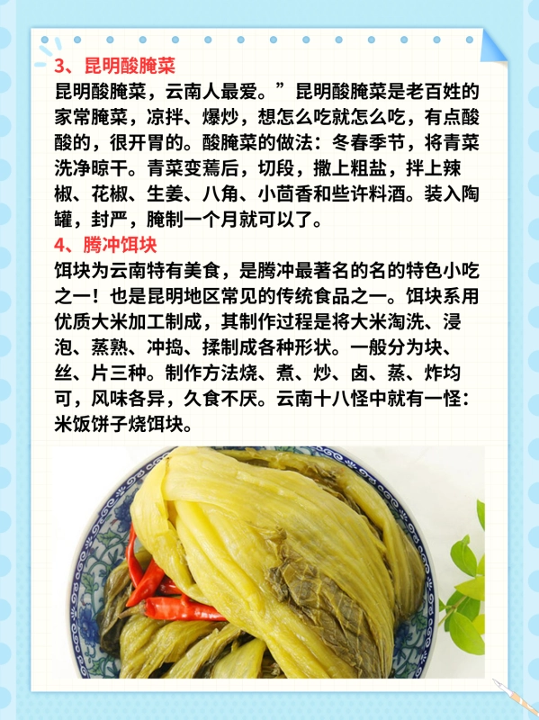 云南特色美食小吃排名