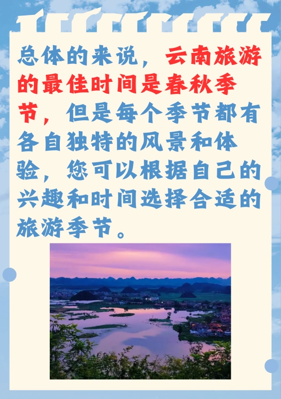 云南旅游几月份去最佳时间