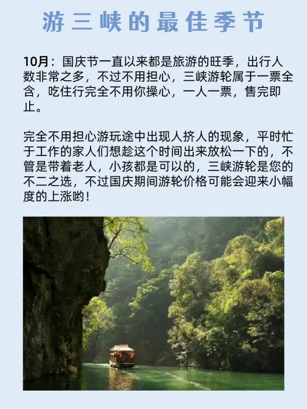 游三峡最佳时间和路线