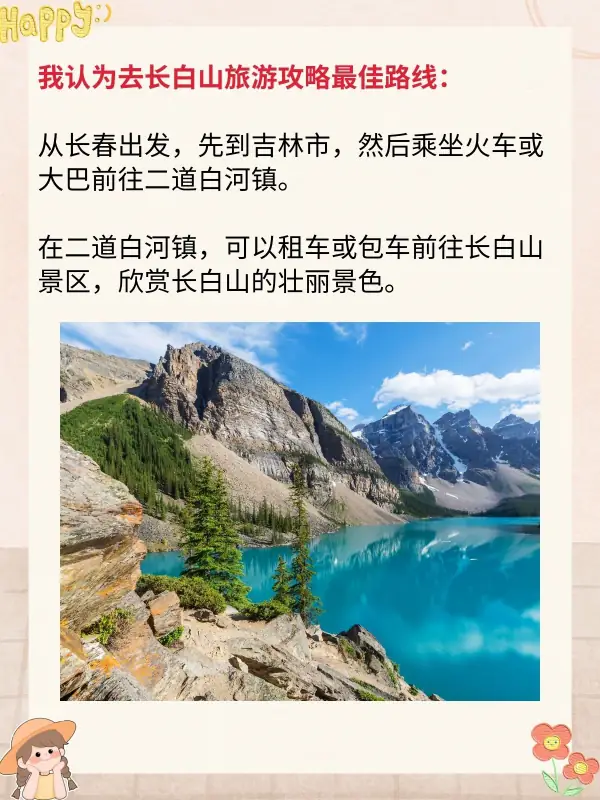 去长白山旅游攻略最佳路线