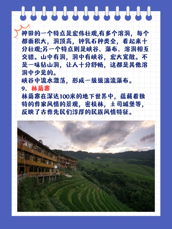 九乡旅游景点简介