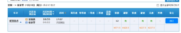 深圳观澜到张家界火车票多少钱