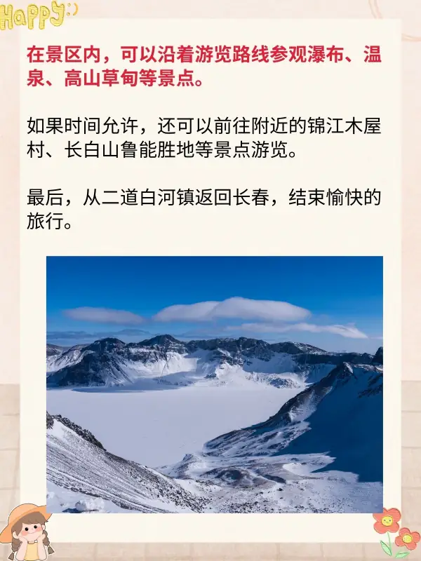 去长白山旅游攻略最佳路线