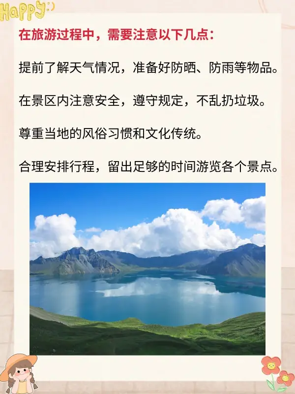 去长白山旅游攻略最佳路线