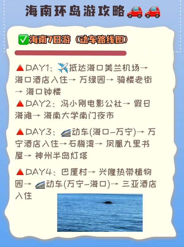 海南7日游最佳路线