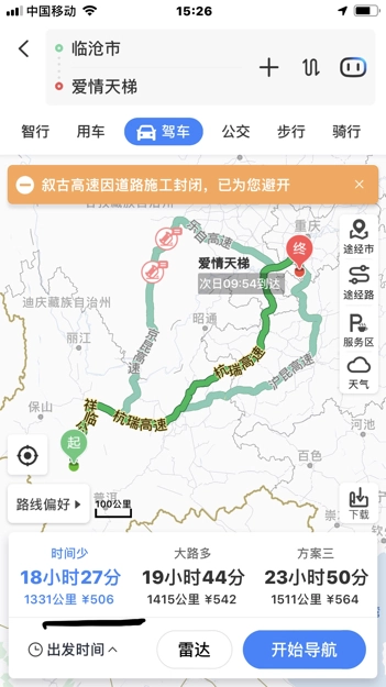 云南临沧到重庆爱情天梯旅游攻略