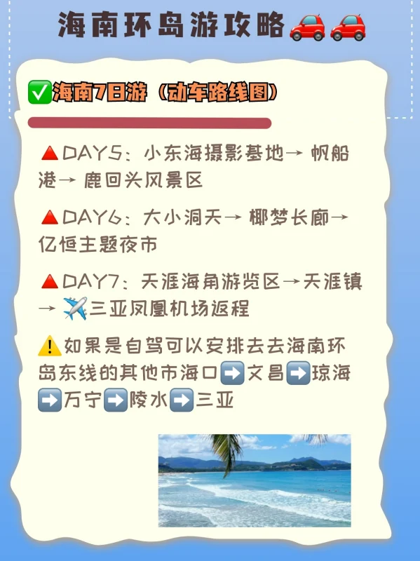 海南7日游最佳路线